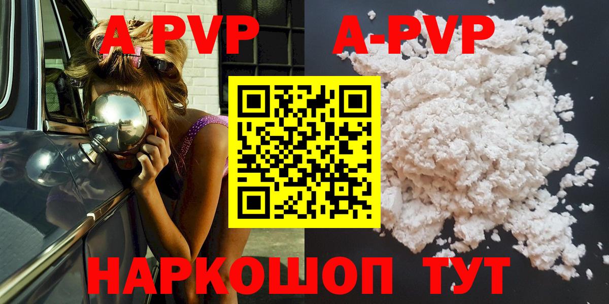A-PVP мука  Вход с VPN  A PVP Crystall  Елец  А ПВП кристаллы 