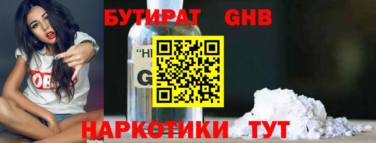 БУТИРАТ бутандиол Елец