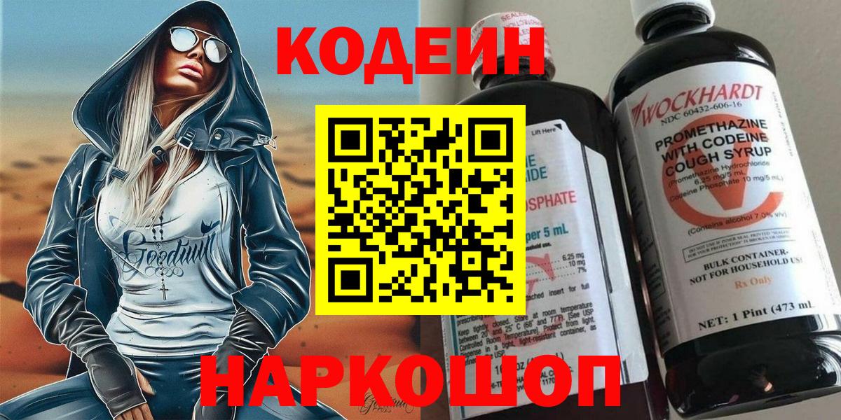 Елец  Кодеиновый сироп Lean Purple Drank  Вход с VPN 