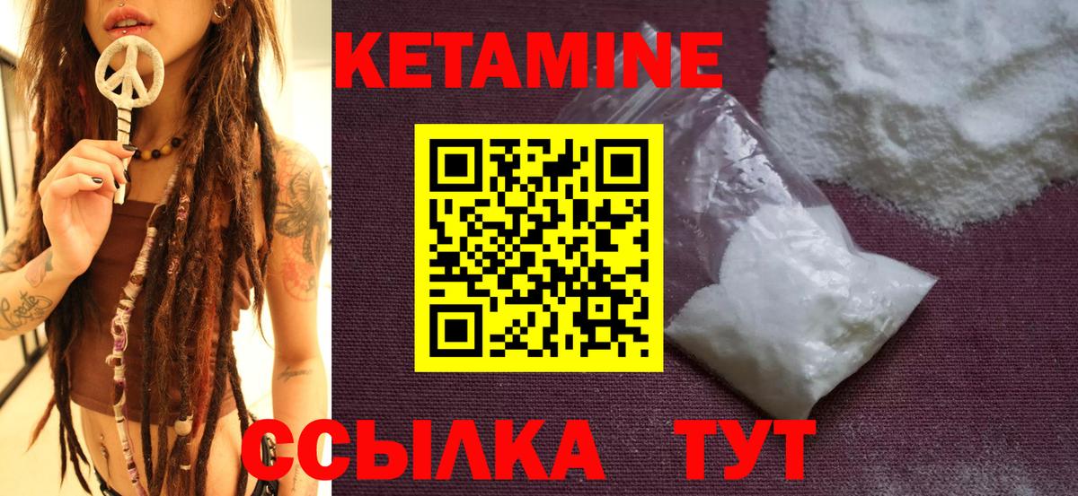 Кетамин ketamine Елец